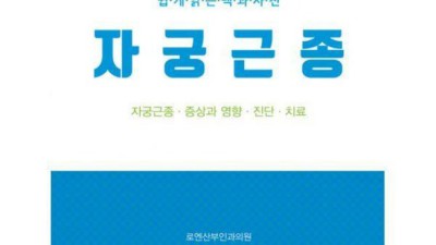 😱자궁근종 치료 후기: 몰랐으면 후회할 꿀팁 대방출! +특급 할인🎁